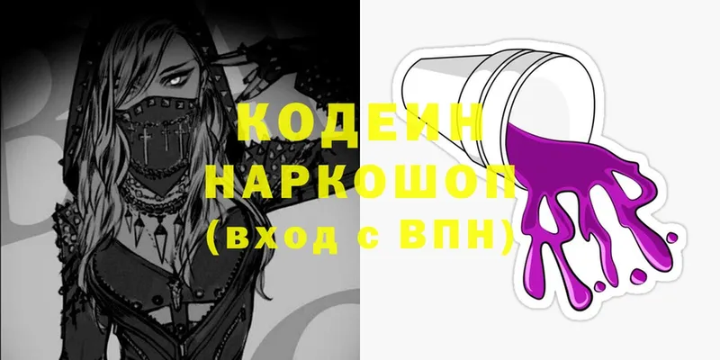 как найти закладки  Рязань  blacksprut как войти  Кодеин Purple Drank 